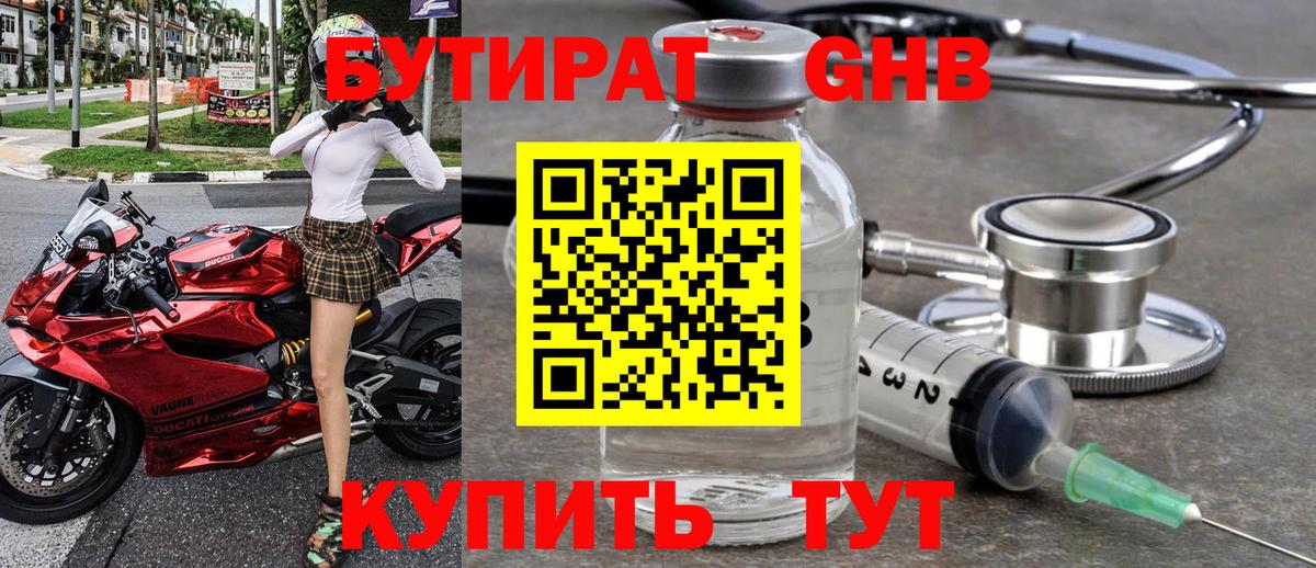 Жигулёвск  Бутират вода  Бутират  Вход с VPN 
