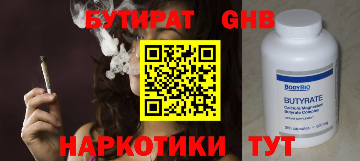 БУТИРАТ бутик Жигулёвск
