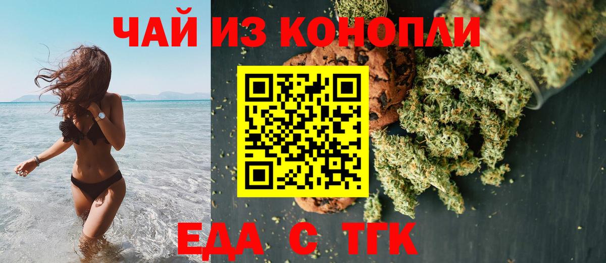 Еда ТГК конопля  Вход с VPN  Жигулёвск 