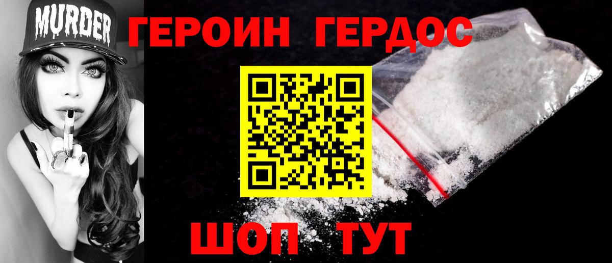 ГЕРОИН герыч Жигулёвск
