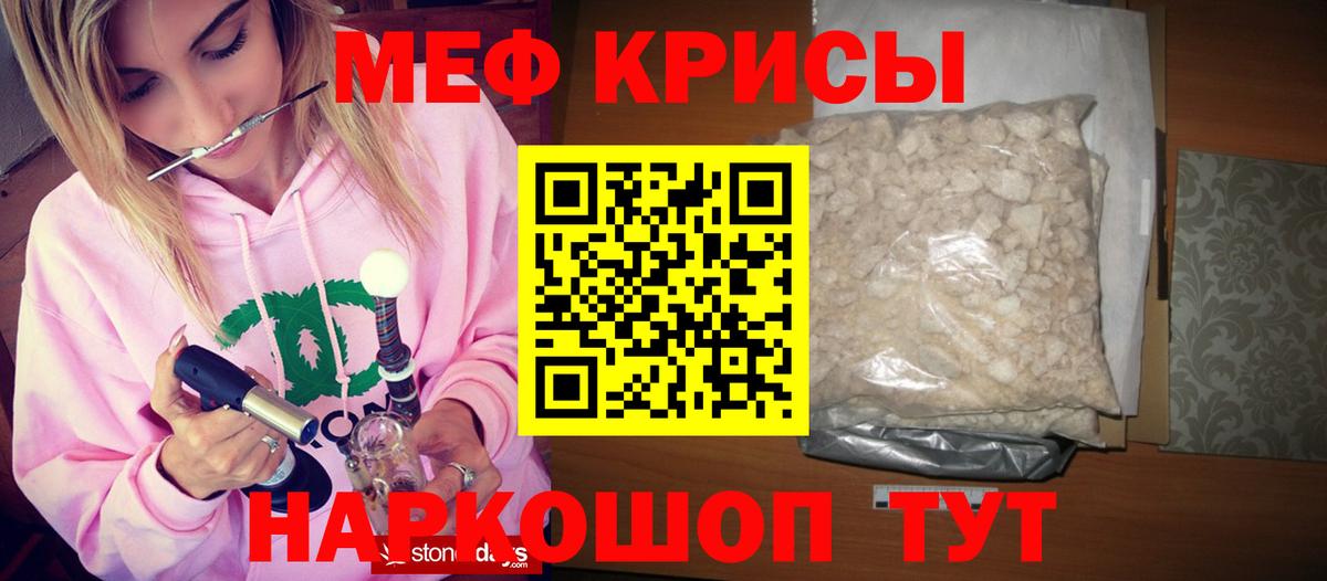 МЕФ кристаллы Жигулёвск